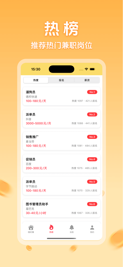 随时赚-短剧轻松赚 - Sui Shi Zhuan app screen showing a ranking list of popular part-time jobs with daily pay rates