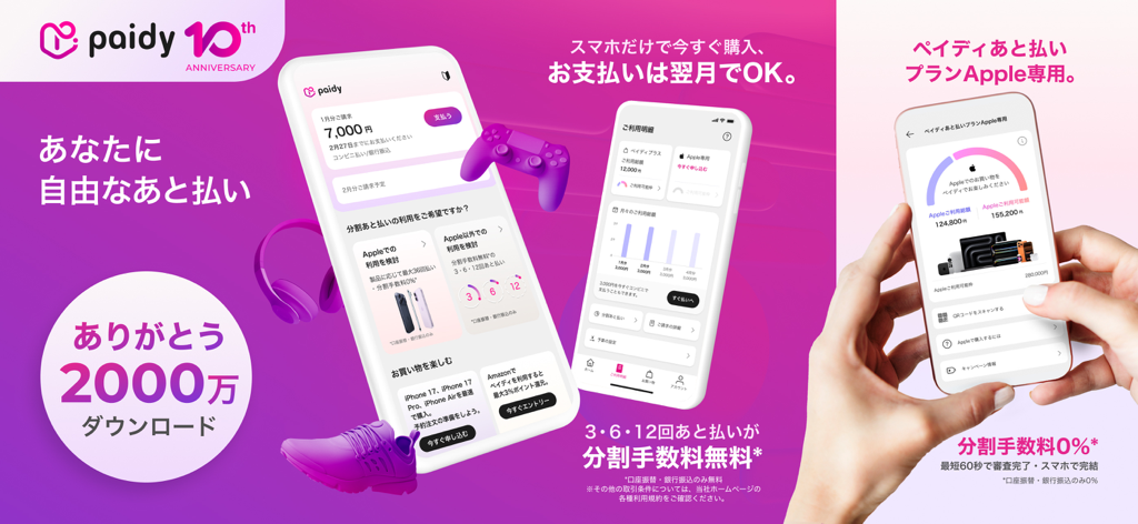 Paidy mobile app screens showing interest free installment plans and integrated Apple shopping features