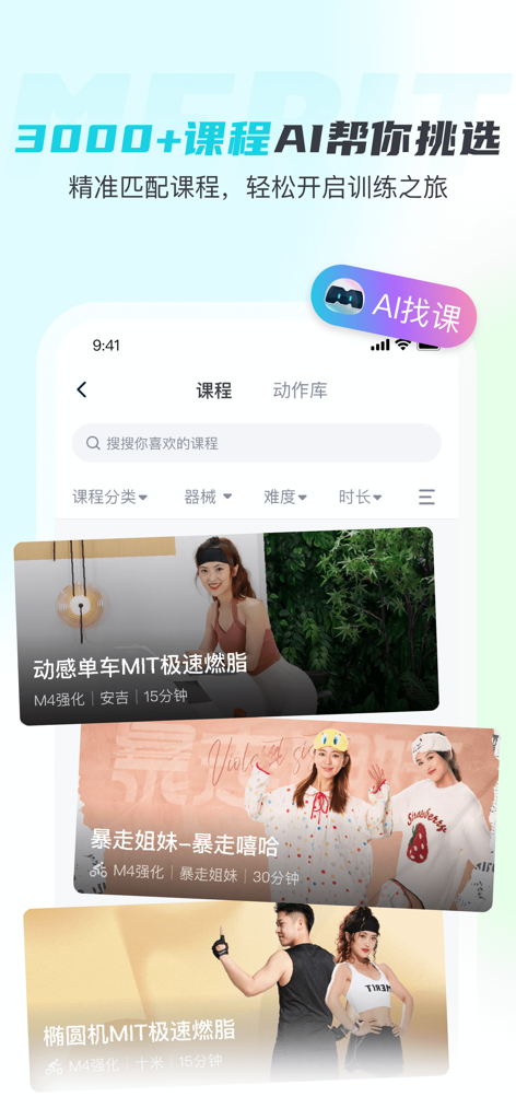 MERIT超燃脂-AI私教Mia - Mobile app interface for MERIT featuring AI course search and various fitness classes including cycling and cardio
