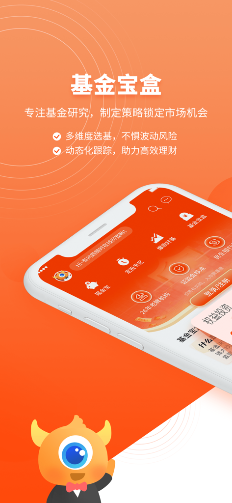 Benutzeroberfläche der mobilen App Fund Decision Treasure, die die Fondskiste für datengesteuerte Fondsinvestitionen anzeigt
