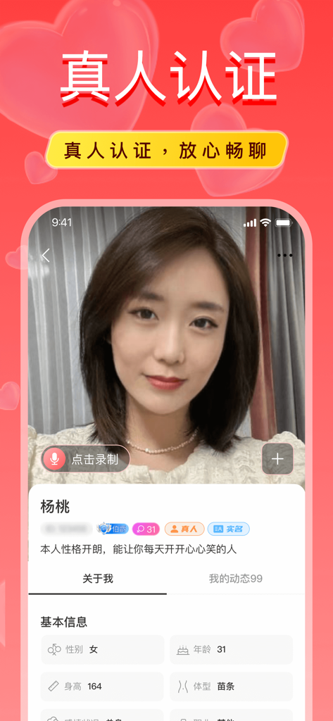 附近陌爱探聊-陌生人约聊 - 모아이 란랴오 데이트 앱의 인증된 여성 사용자 프로필 스크린샷으로 실제 사용자 인증 강조