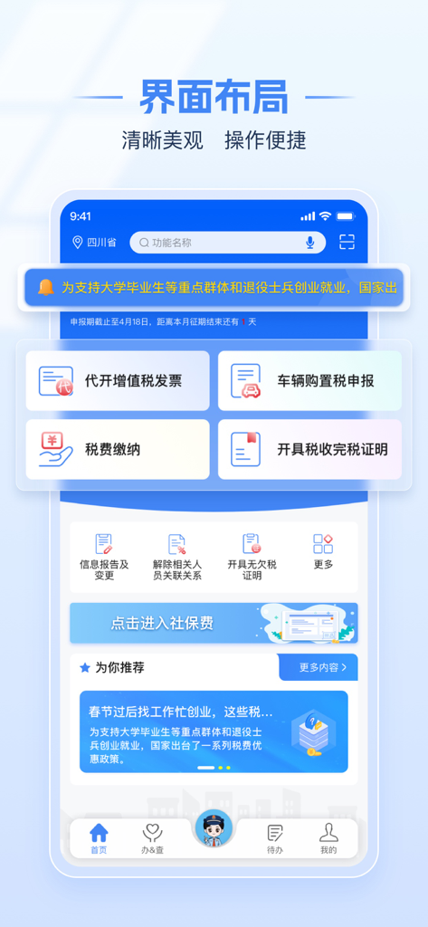 Home dashboard of the Electronic Taxation Bureau mobile app showing tax declaration and payment options in Chinese.