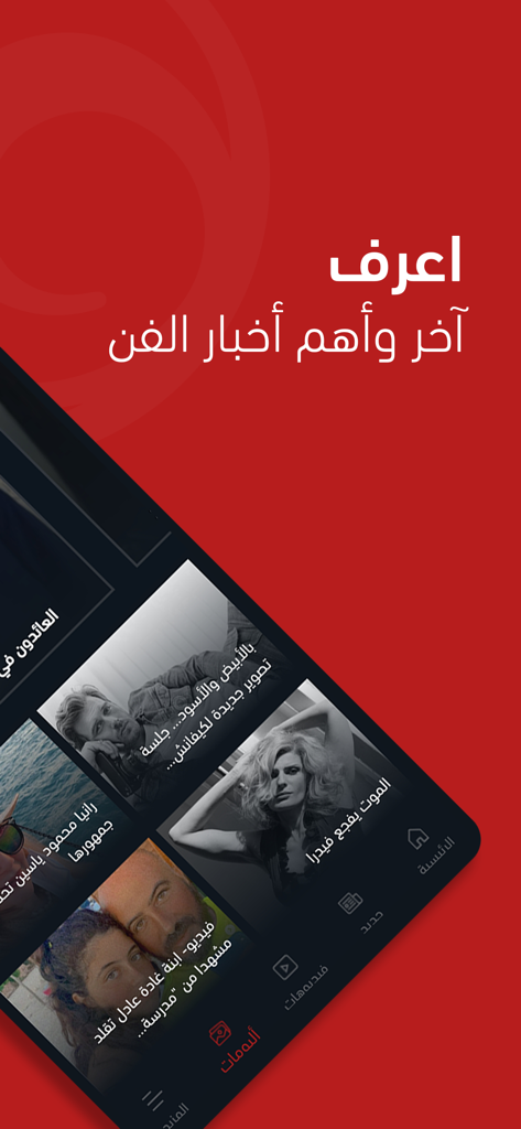 FilFan - FilFan mobile app interface showing a feed of Arabic celebrity news and entertainment photos on a red background.