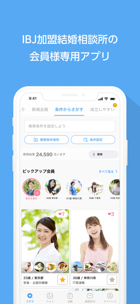 IBJS - IBJが提供するお見合いシステム - IBJS의 모바일 앱 인터페이스로, 전문가 결혼 상대 프로필과 검색 필터가 표시됩니다.