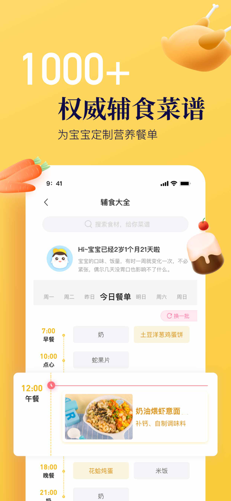 Nian Gao Ma Ma app interface showing a personalized nutritional meal plan and baby food recipes.