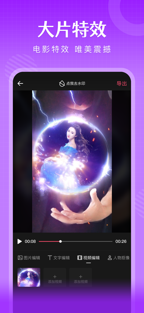 Interface of the SwallMovie app showing a video editor with a movie-style special effect featuring a woman in a glowing orb.