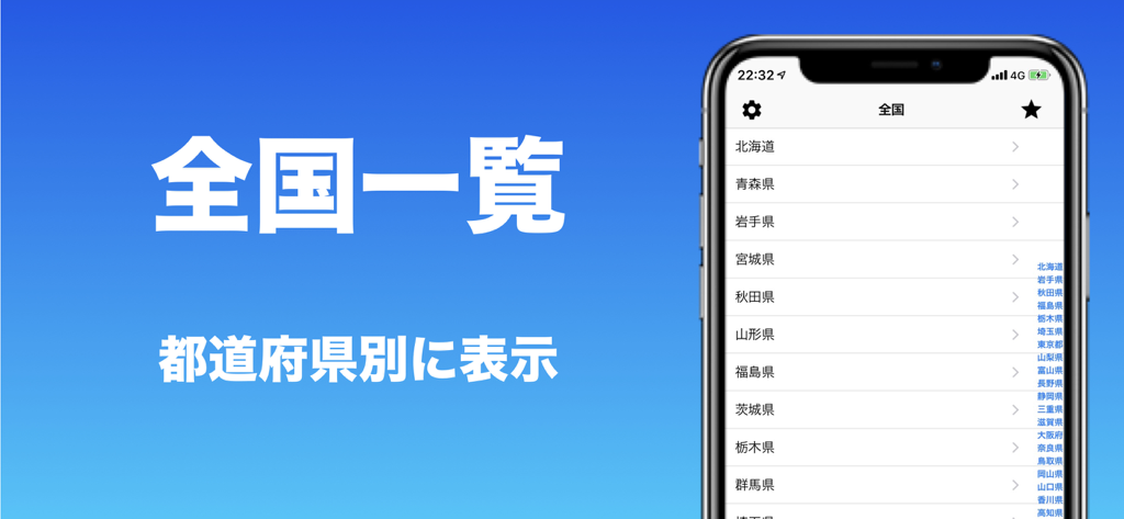 Eine mobile App-Oberfläche, die eine Liste japanischer Präfekturen zur Auswahl von Live-Flussüberwachungskameras anzeigt.