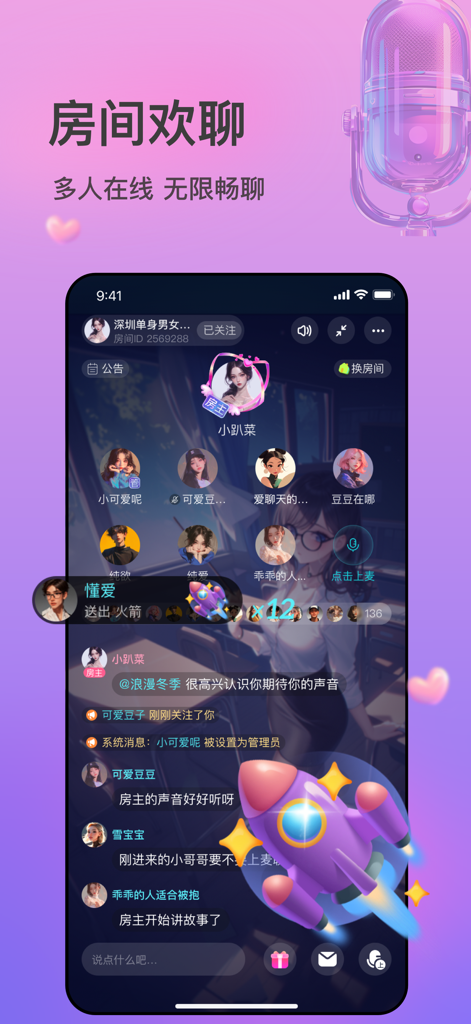 互逗 - Captura de tela do aplicativo Hù Dòu mostrando uma sala de chat de voz para vários usuários com avatares e uma animação de presente de foguete