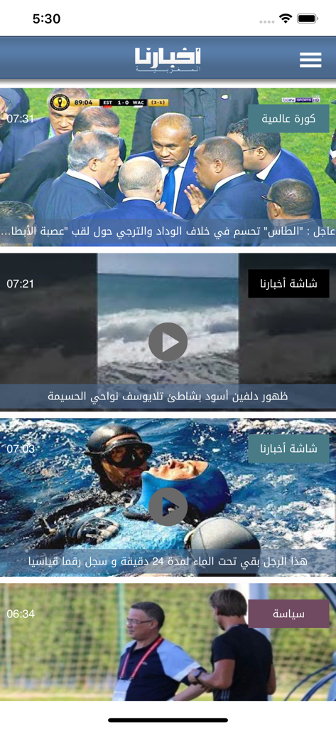 Akhbarona  - أخبارنا - User interface of the Akhbarona news app showing multiple news categories and video content in Arabic.