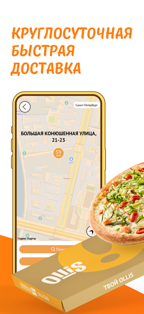 Ollis food delivery app interface showing an order tracking map alongside a fresh pizza and branded delivery box