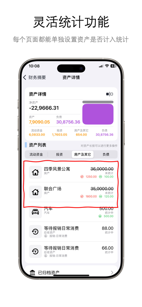 明白记账 - Screenshot of the Mingbai Jizhang app showing a detailed breakdown of net worth assets and liabilities