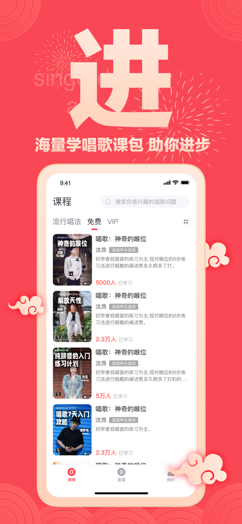Interface of the Gezhemeng app showing various professional vocal training courses.