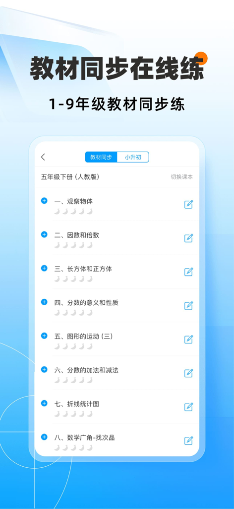 猿题库-中小学生刷题利器 - Schermata di uno smartphone che mostra esercizi di matematica sincronizzati con i libri di testo cinesi per studenti delle scuole primarie nell'app Yuan Ti Ku.