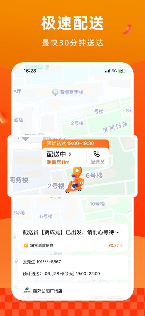 多点-买超市水果生鲜最快30分钟新鲜到家 - Dmall app real-time delivery tracking interface featuring a map and courier location