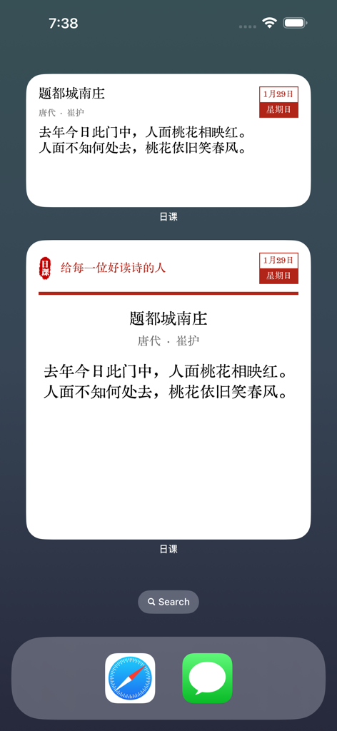 日课 - 给每一位好读诗的人 - Uma tela inicial do iPhone apresentando dois widgets minimalistas do aplicativo Lições Diárias exibindo poesia chinesa clássica.