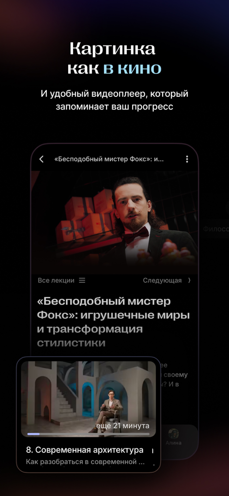 Синхронизация - A high-quality mobile video player interface for online lectures about art and culture with a cinematic design.