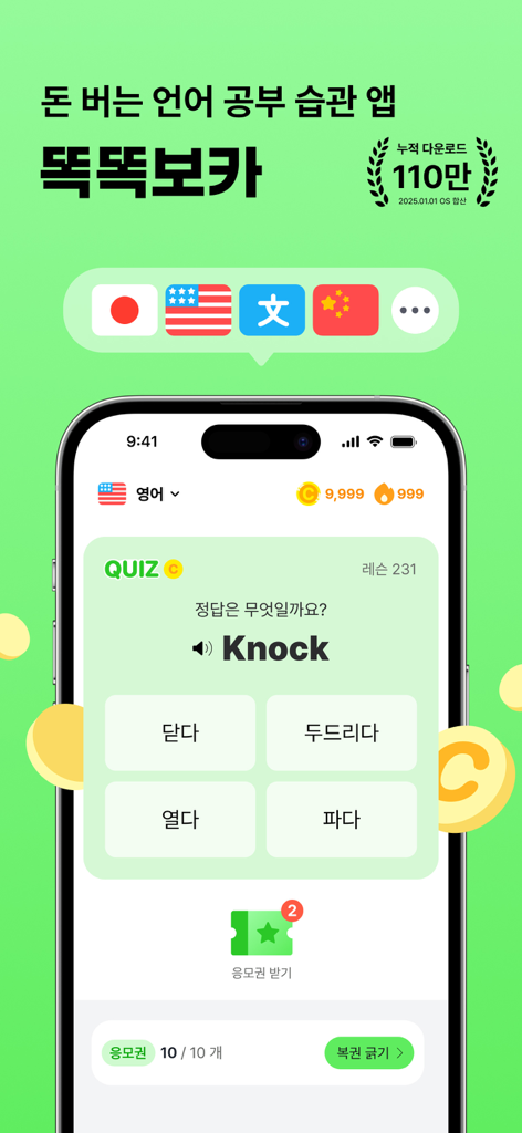 똑똑보카-영어,일본어,중국어등 언어 공부하고 돈버는 앱 - Smartphone showing the Ddokddok Voca app interface with an English vocabulary quiz and reward coins.