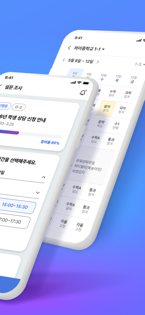 Mobile app screens showing a school timetable and a student counseling survey