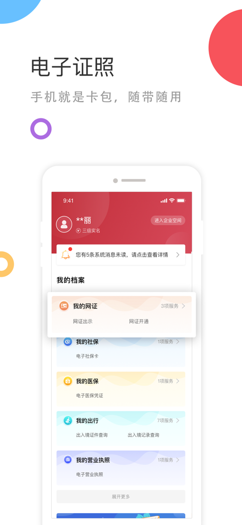 Interface of the National Government Service Platform app showing the Electronic Certificates section with digital identity and social security cards