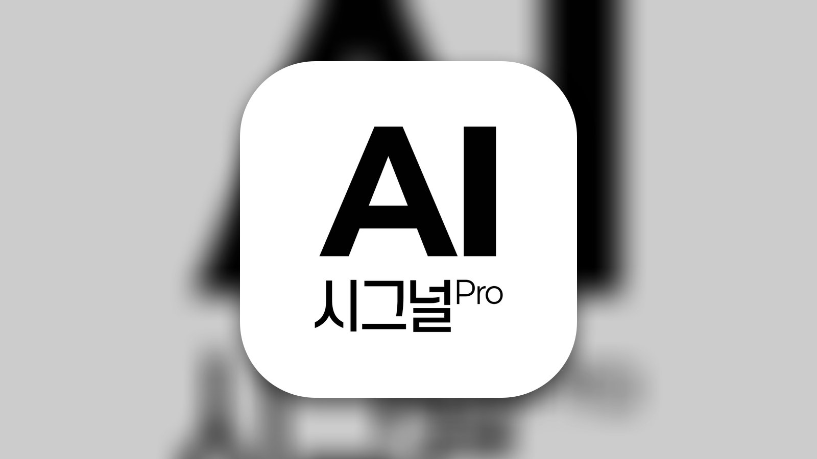 AI시그널프로: AI 주식분석, 차트예측, 매매신호 - Finance App | MWM