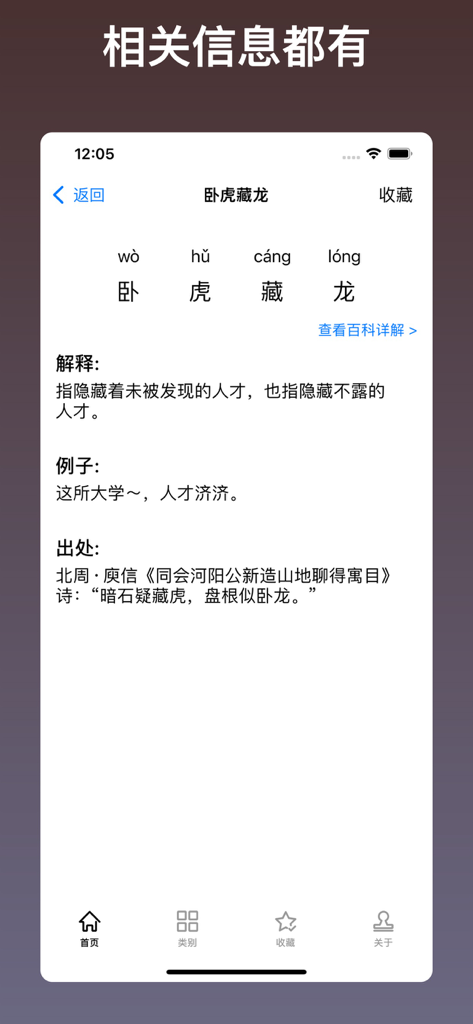 A detailed view of a Chinese idiom definition including pinyin meaning and examples in the Idiom Assistant app
