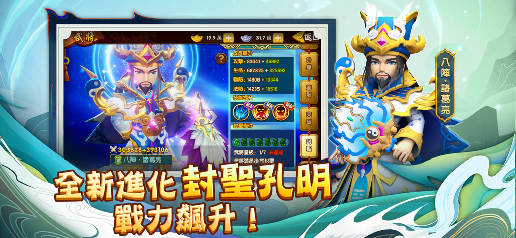 Character evolution screen in Tower Defense Three Kingdoms showing the hero Zhuge Liang with upgraded combat stats