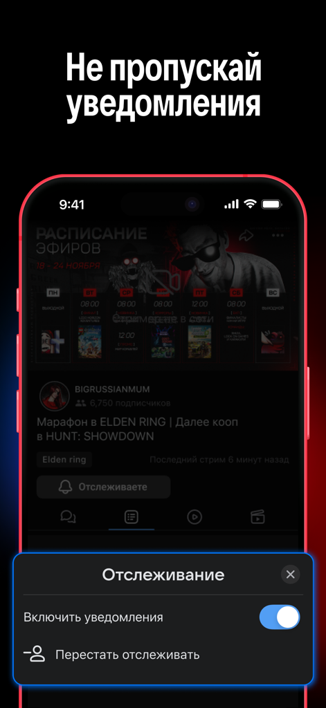 Captura de pantalla de la aplicación VK Video Live que muestra un calendario de transmisiones de creadores y el control de configuración de notificaciones.