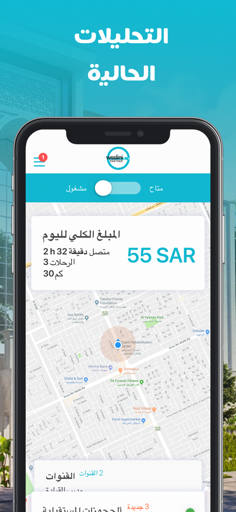 شركاء وصّليني - Driver dashboard of the Wsslini Partner app showing daily earnings of 55 SAR and a real-time navigation map.