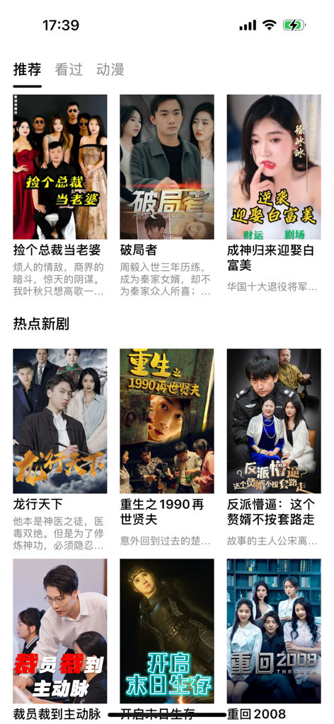 Mango Short Dramas app interface with posters of various Chinese short dramas