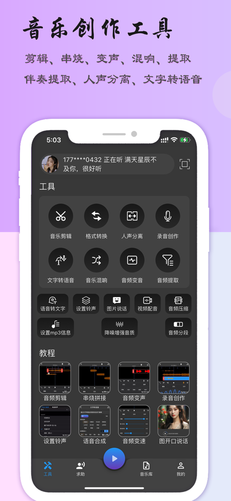 音乐剪辑助手-mp3转换器&音频剪辑工具 - Interface principal do aplicativo Assistente de Edição de Música mostrando várias ferramentas de criação e edição de áudio