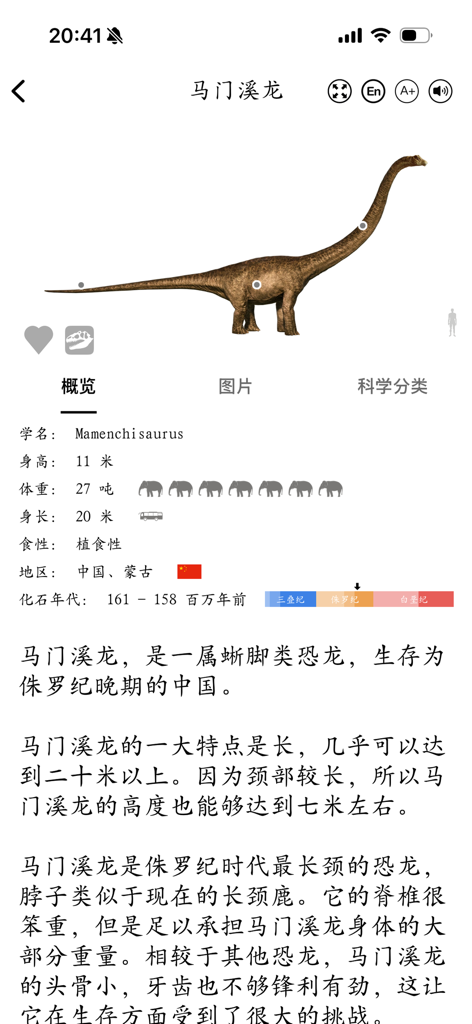 Dinopedia -kids' dinosaur park - A detailed information page about the Mamenchisaurus dinosaur showing physical characteristics and habitat in the Dinopedia app