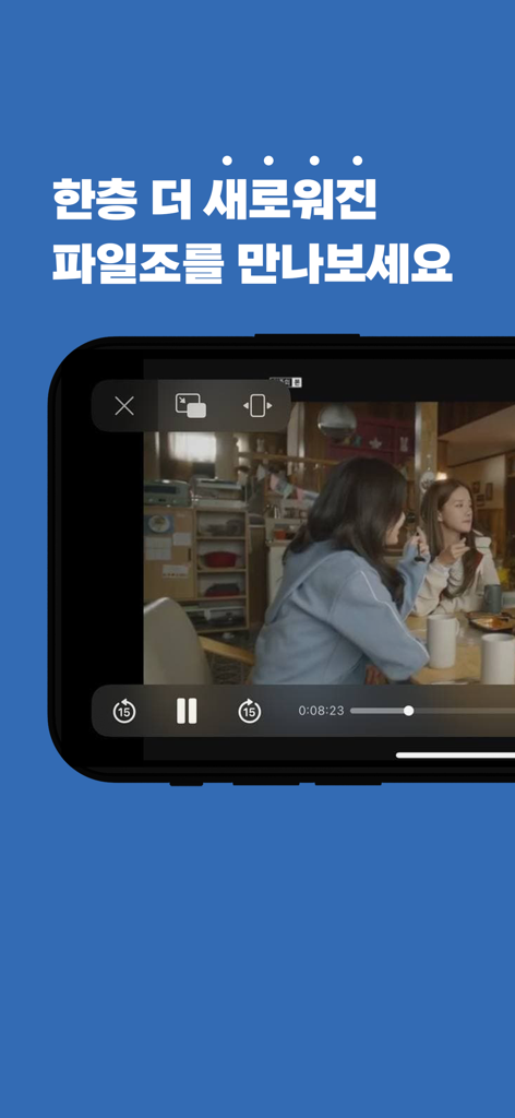 파일조(FileJo) - 최신영화/드라마/동영상/만화 - FileJo mobile app interface showing a Korean drama scene in a video player