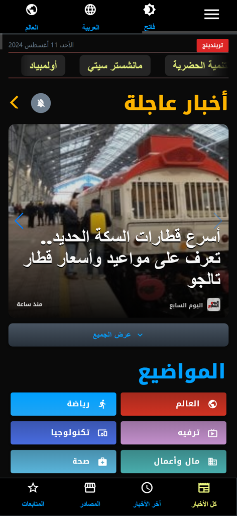 Spark News: Breaking Now - Arabic interface of Spark News app featuring breaking news headlines and navigation categories