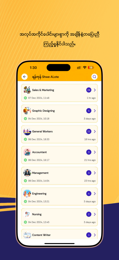 Shwe ALote - Shwe ALote app interface displaying various job categories including Sales, Graphic Designing, and Nursing.