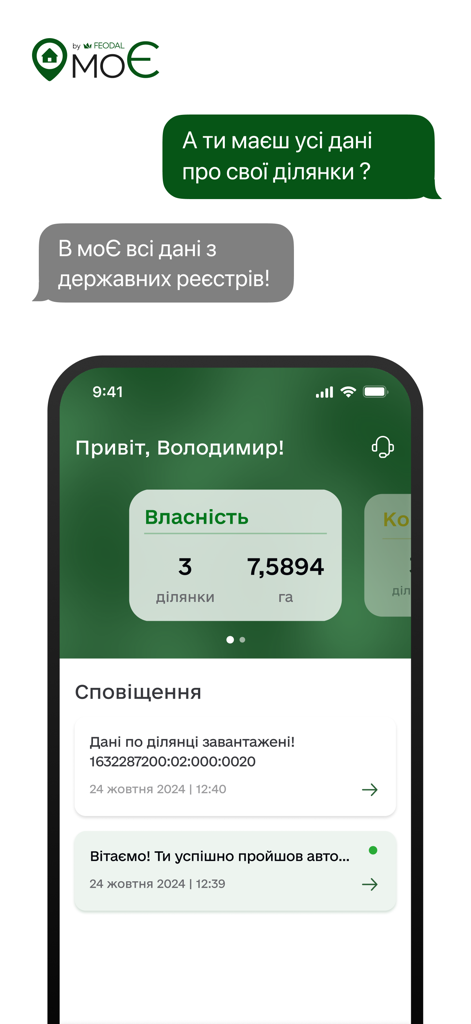 моЄ - дані про твої ділянки - Dashboard of the MyE app showing land ownership statistics and registry notifications on a smartphone