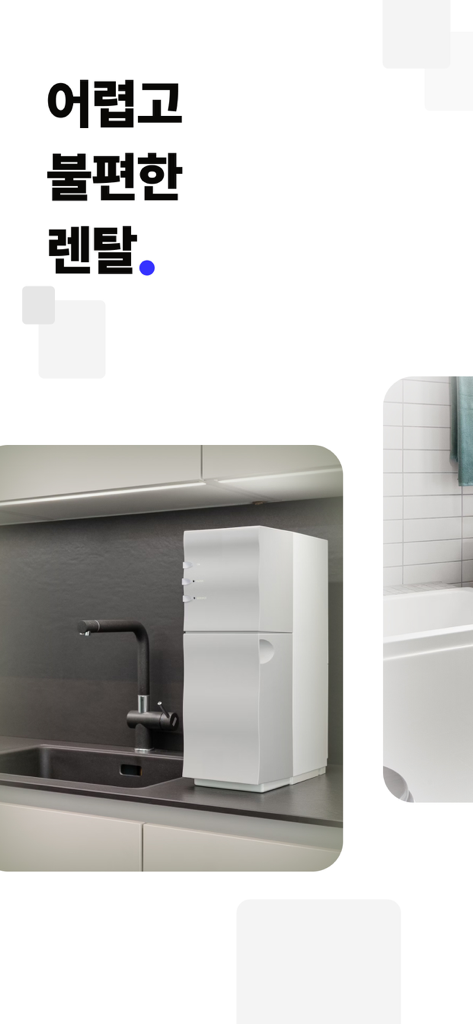 Interfaz de la aplicación Rentre mostrando un purificador de agua moderno en una cocina y texto en coreano sobre servicios de alquiler