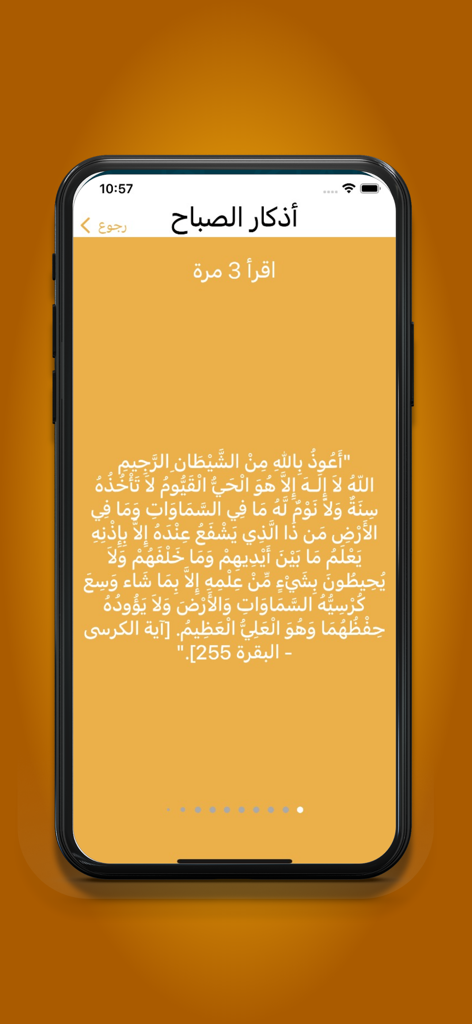 سبحه - Sebha app displaying morning supplications and Ayat al-Kursi on a gold background.