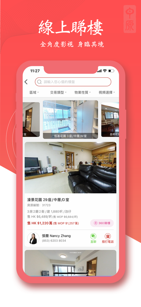 澳門找房 - Interfaz de la aplicación móvil de Búsqueda de Propiedades en Macao que muestra un anuncio inmobiliario residencial con fotos interiores e información de contacto del agente