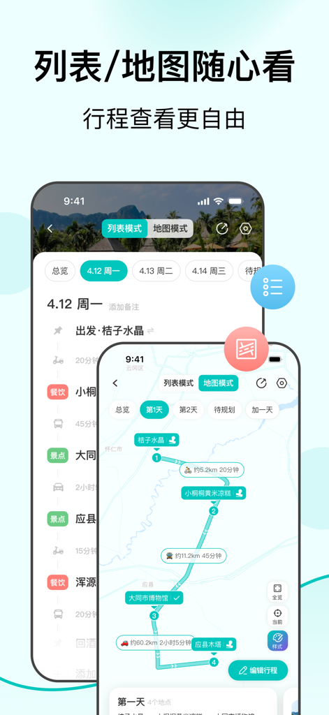 VoyaGO-旅游攻略提取行程规划,打卡记录,多人协作 - Uma visualização lado a lado de um roteiro de viagem em formato de lista e uma rota de mapa interativa na interface do aplicativo VoyaGO.