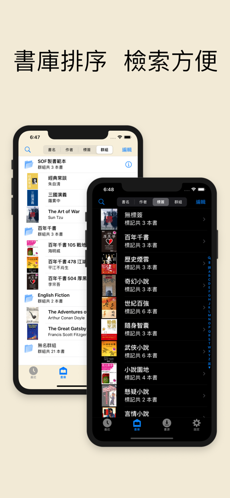 ShuBook X 書僕 - ShuBook X app displaying library organization by groups and tags in both light and dark modes