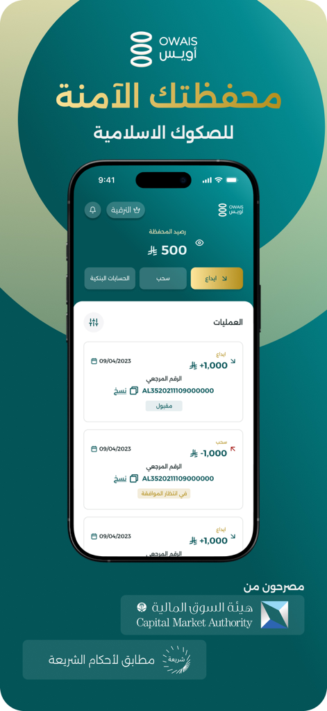 Owais | أويس - The wallet interface of the Owais app showing a transaction list and the Capital Market Authority certification.