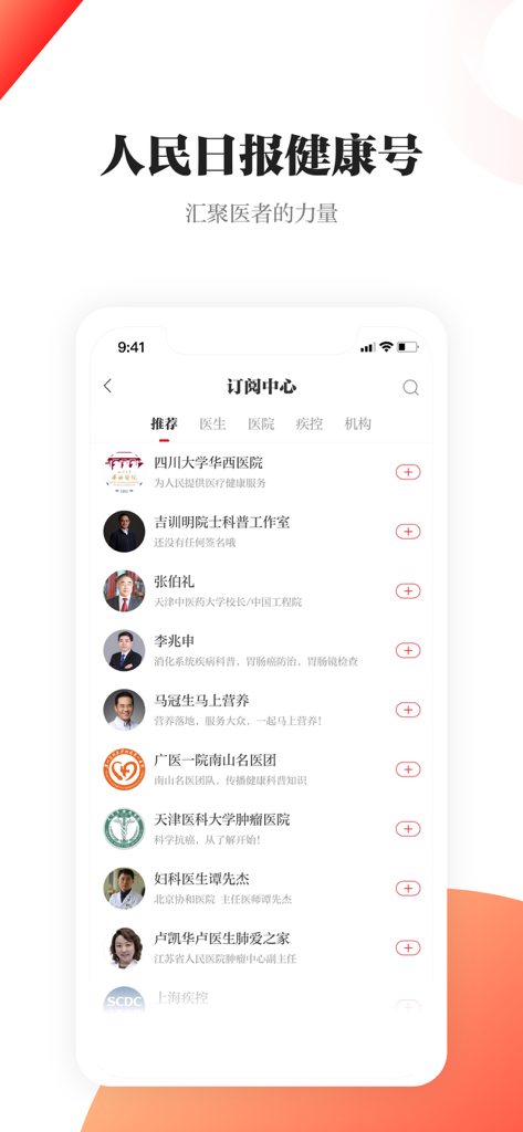 A central de assinaturas do aplicativo People's Daily Health com perfis de médicos e hospitais chineses renomados.