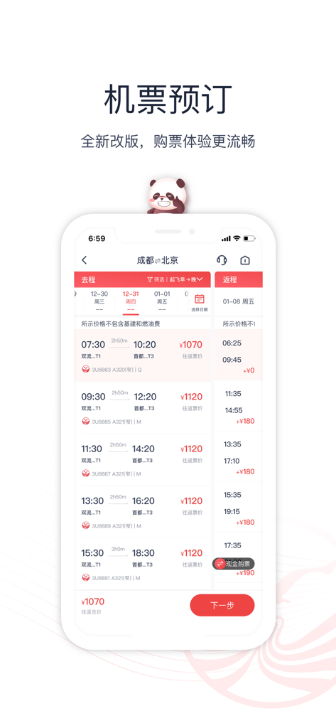 四川航空-【新版】官方机票预订与服务 - Schermata di prenotazione voli dell'app mobile Sichuan Airlines che mostra opzioni di volo da Chengdu a Pechino con prezzi e orari.