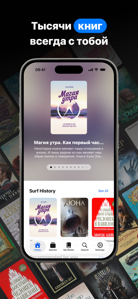 Аудиокниги: Библиотека Книг - Captura de pantalla de una aplicación de biblioteca de audiolibros rusa que muestra títulos destacados como Dune y The Miracle Morning con un menú de navegación.