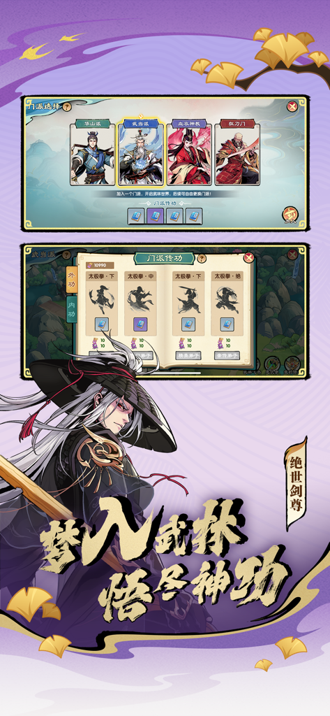 Una captura de pantalla de Dreaming Westward Journey OL mostrando la selección de secta del personaje y los menús de mejora de habilidades