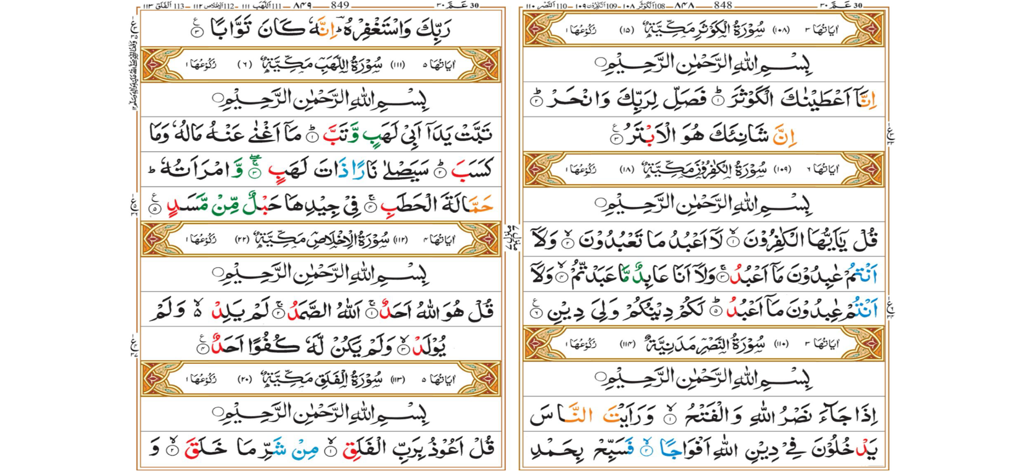 Dual Page 13 line Quran - Side-by-side view of two pages from a 13-line Quran with color-coded Tajweed rules.