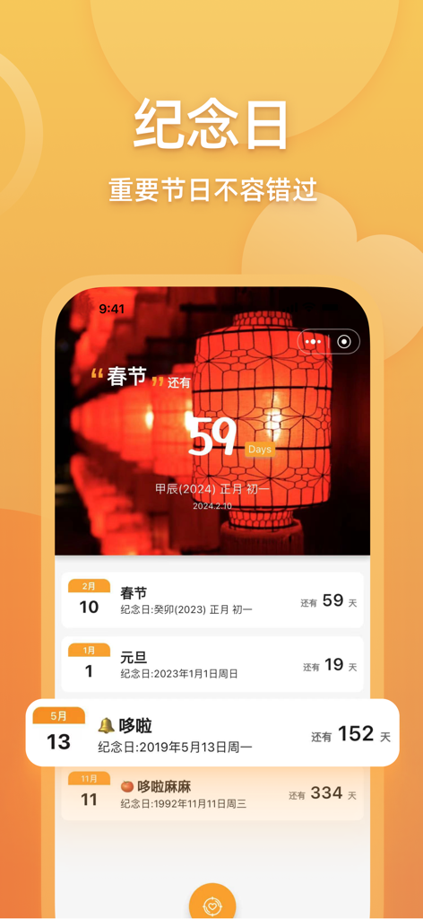MuMu Accounting - Ein Screenshot des Jubiläumsverfolgungsmoduls der MuMu Buchhaltungs-App, das Countdowns für wichtige persönliche und kulturelle Daten anzeigt.