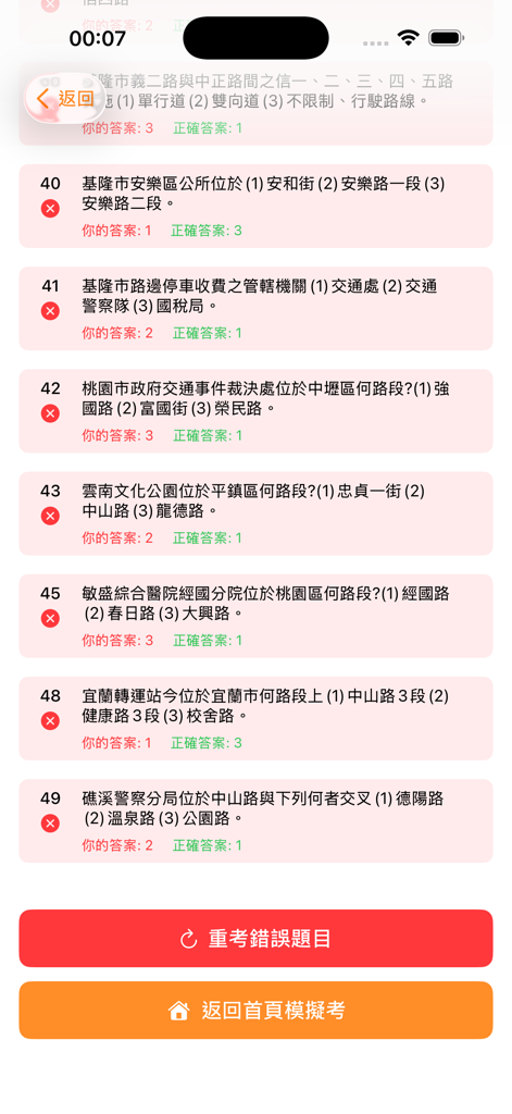 計程車執業登記證題庫|模擬試題|模擬考 - A screenshot of the taxi license exam app showing incorrect answers with a button to retake wrong questions.