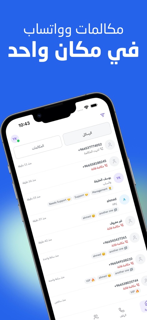 Hatif | هاتف - Hatif app interface showing integrated business calls and WhatsApp messages with status tags