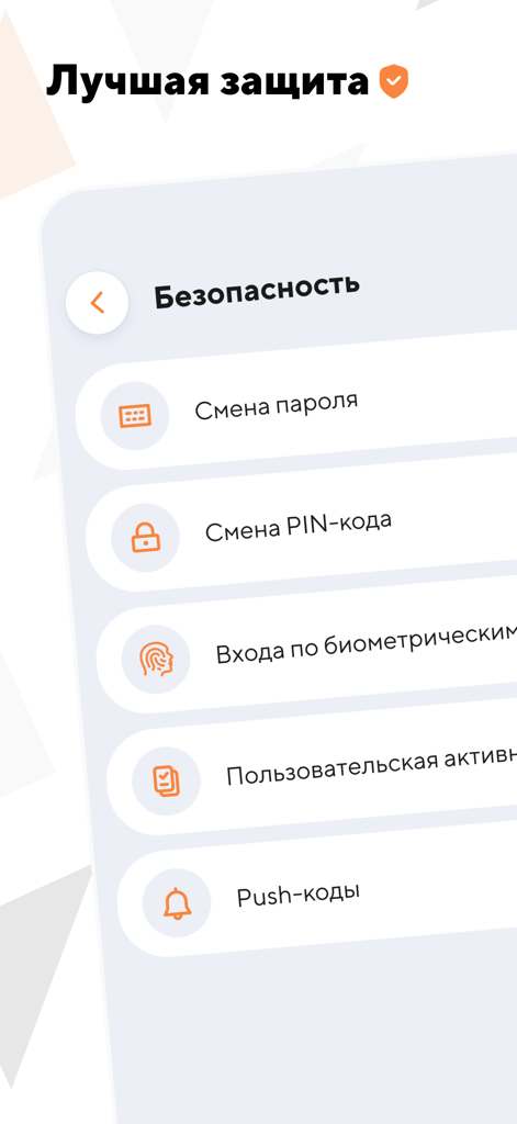 Security menu in the BTB mobile banking app featuring password management and biometric login options